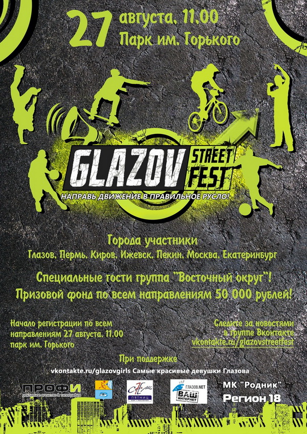 GLAZOV STREET FEST 2011 