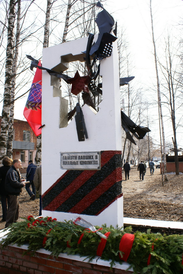 Мемориал «Памяти павших в локальных конфликтах»