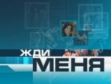 Радиомарафон «Жди меня» состоится в Удмуртии