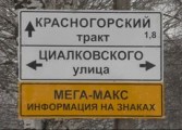 В Глазове установили указатели улиц с ошибками